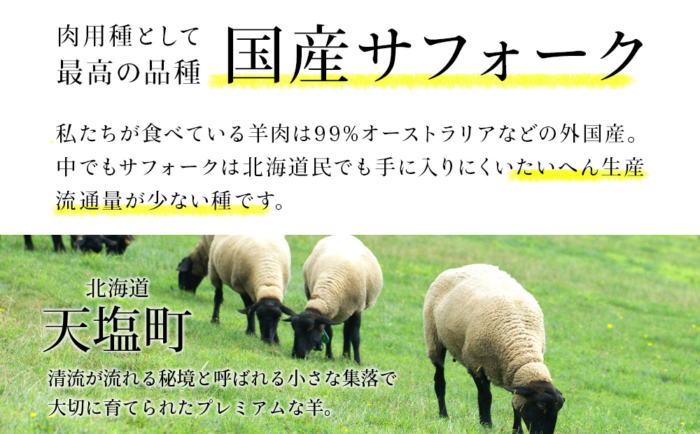 せせらぎサフォーク（国産ホゲット）もも肉　３００ｇ×２パック（薄切り）