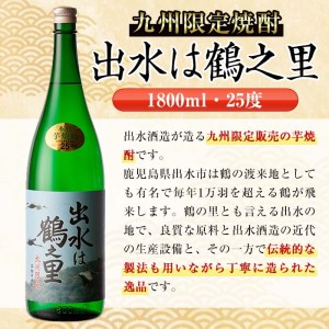 i731 出水は鶴之里(1800ml×2本)【酒舗三浦屋】
