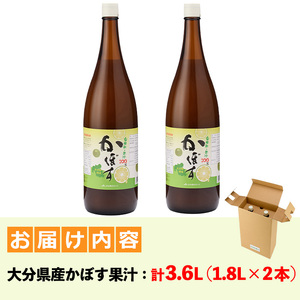 かぼす果汁 (計3.6L・1.8L×2本) カボス フルーツ くだもの 柑橘 大分県産 【opng008】【全国農業協同組合連合会 大分県本部】