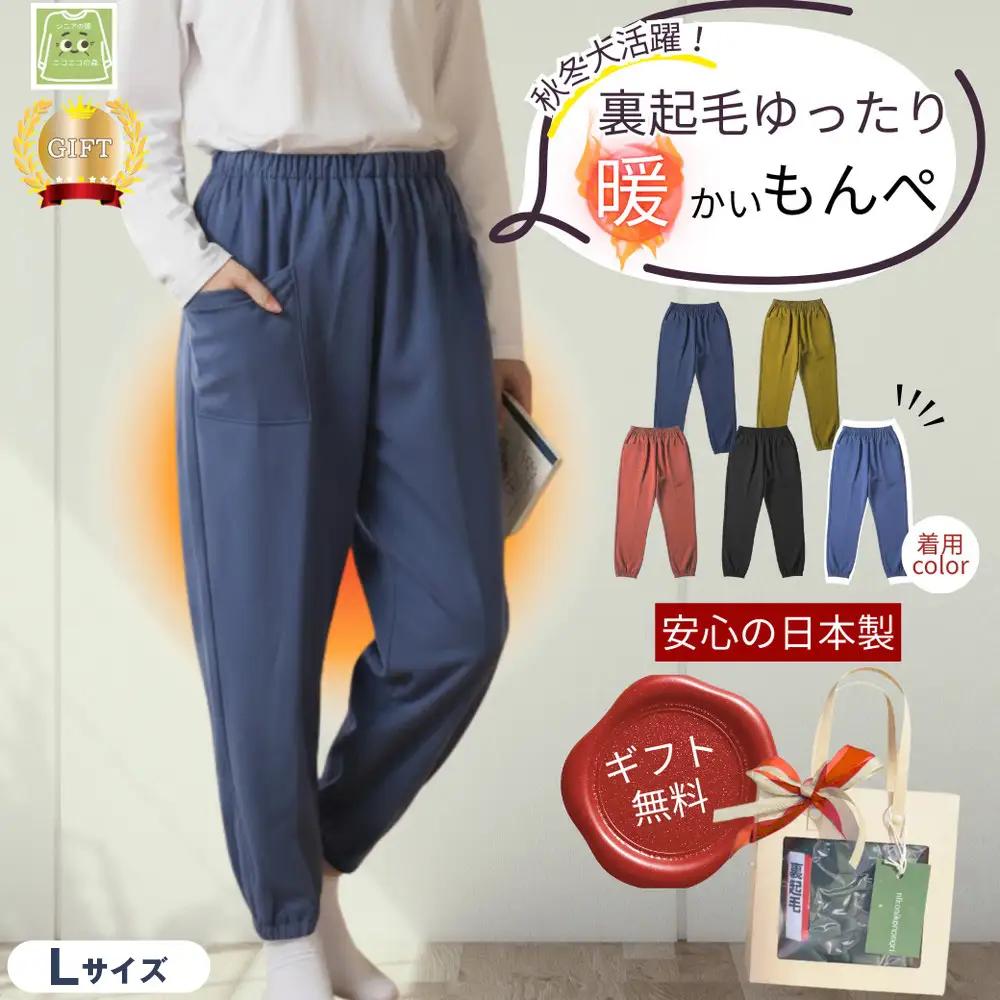 No.1183-02 サイズLもんぺ レディース ブルー 裏起毛 無地 ／ シニア ファッション レディース 裏起毛 パンツ あたたかい もんぺ 高齢者 パンツ ズボン ボトムス サルエルパンツ 冬 日本製 ウエストゴム 介護 ニコニコの森 広島県