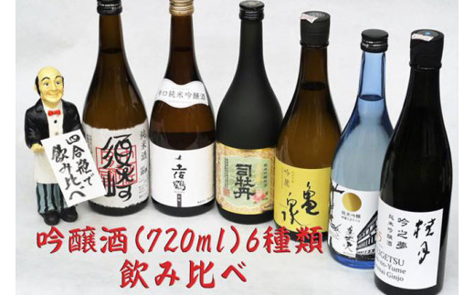 
日本酒 6種 飲み比べ セット 四合瓶 720ml 純米酒 純米吟醸酒 呑み比べ SAKE ギフト 清酒 辛口 食中酒 酒 地酒 高知 土佐酒 アルコール 純米酒 ｢須崎｣と純米吟醸酒 ｢土佐鶴｣ ｢司牡丹｣ ｢亀泉｣ ｢桂月｣ ｢美丈夫｣ 各720ml 6本セット TH0711
