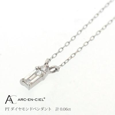 ふるさと納税 泉佐野市 ARC-EN-CIEL　プラチナバゲットカットダイヤ0.06ctペンダント　【鑑別書付き】 J036 |  | 03