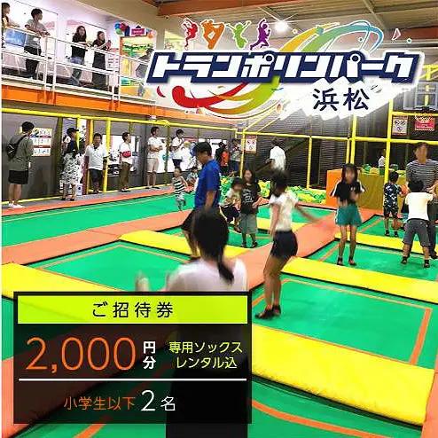 【トランポリンパーク浜松】ご招待券2,000円分　（ギフトカード　1,000円券×2枚）※デザイン全4種　施設利用券 レジャー施設 体験型 屋内 全天候型 静岡 浜松市 2.HAPPY BIRTHDAY