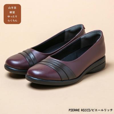 ふるさと納税 大和郡山市 ピエールリッチ 23.5cm ワイン 山羊革 ゆったり 5E レディースシューズ(パンプス)73