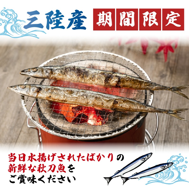 【2025年先行予約】 訳あり 鮮さんま 約2kg 冷蔵 秋刀魚 限定 期間限定 旬 簡単調理 焼き魚 煮魚 フライ おかず おつまみ 晩酌 米 丼 海産物 海鮮 魚介 魚介類 三陸 岩手県 大船渡市 [daisei002]