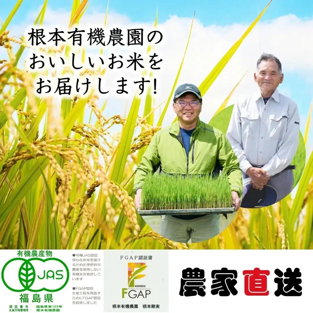 JAS有機 コシヒカリ 白米 2kg 令和7年産|根本有機農園 南相馬