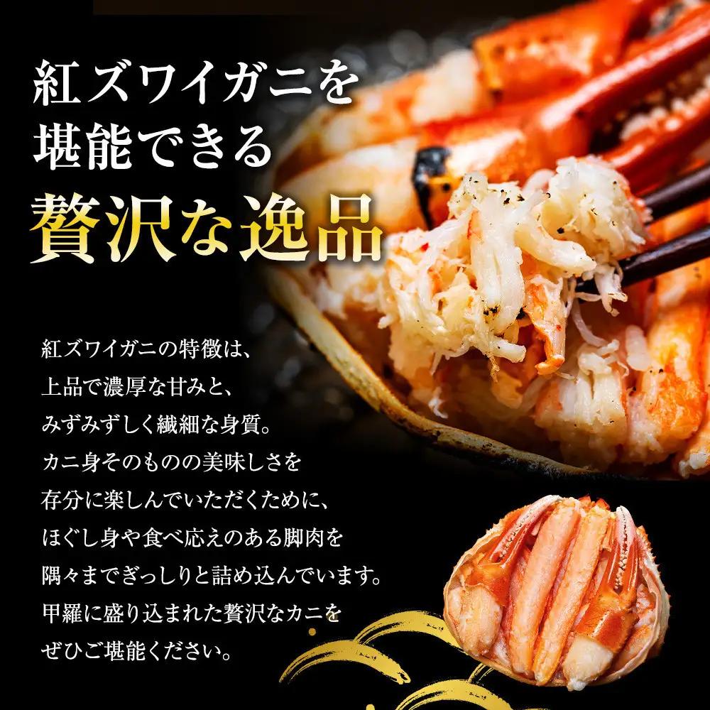 9月発送 金沢産 紅ズワイガニ 甲羅盛り 3個
