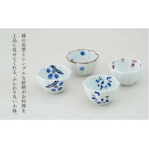 有田焼 花弁小鉢 Sサイズ 絵変わり 4点 セット【皓洋窯】食器 手描き うつわ 器 かわいい 花形 A30-630_イメージ2