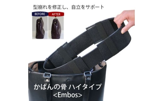 [YOUTA] カバンの骨 型崩れ防止 ハイタイプ 高さ10cm LIZARD ブラック エンボス 鞄 バッグ リュック 便利 小松市 石川県 【有限会社ベーシック】