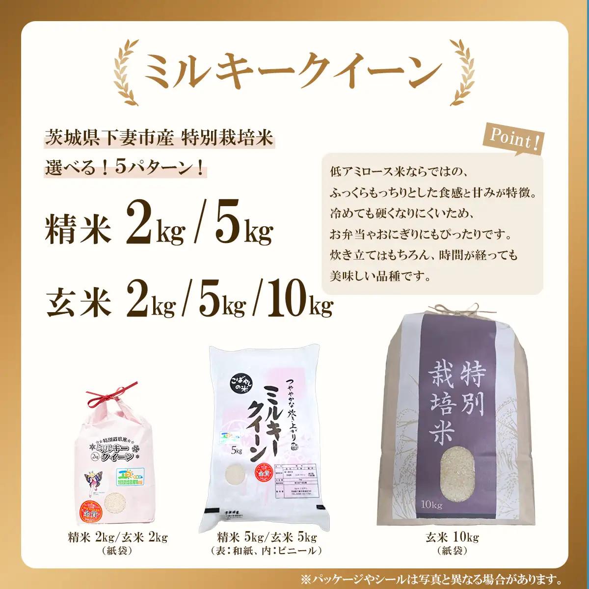 ミルキークイーン 新米 精米 2kg 10月出荷 ミルキークイーン