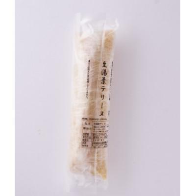 ふるさと納税 東村山市 生冷ゆばテリーヌ　1本　約400〜500g　 |  | 02