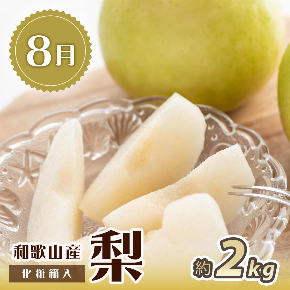 【7・8・10月 全3回】紀州和歌山産旬のフルーツセット（桃・梨・ひらたねなし柿）定期便 【魚鶴商店】【UT68】　XF91137_イメージ3
