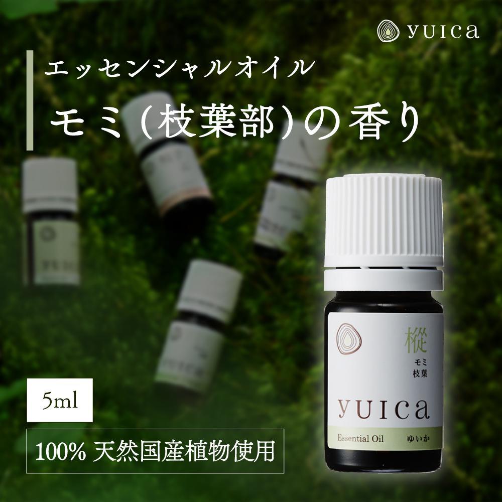 【ふるさと納税】【yuica】エッセンシャルオイル モミ枝葉部（5ml）| オイル アロマ リフレッシュ 自然 森林 正プラス BF013