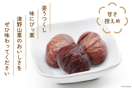 【期間限定発送】 美味しさにびっ栗 栗の渋皮煮 80g 5瓶 計400g [ほっか菜しまさき 高知県 津野町 26ad0001]