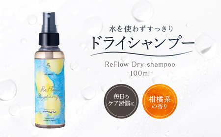 ReFlow Dry shampoo ドライシャンプー 水を使わずすっきり　サロン品質　自宅用【092028】