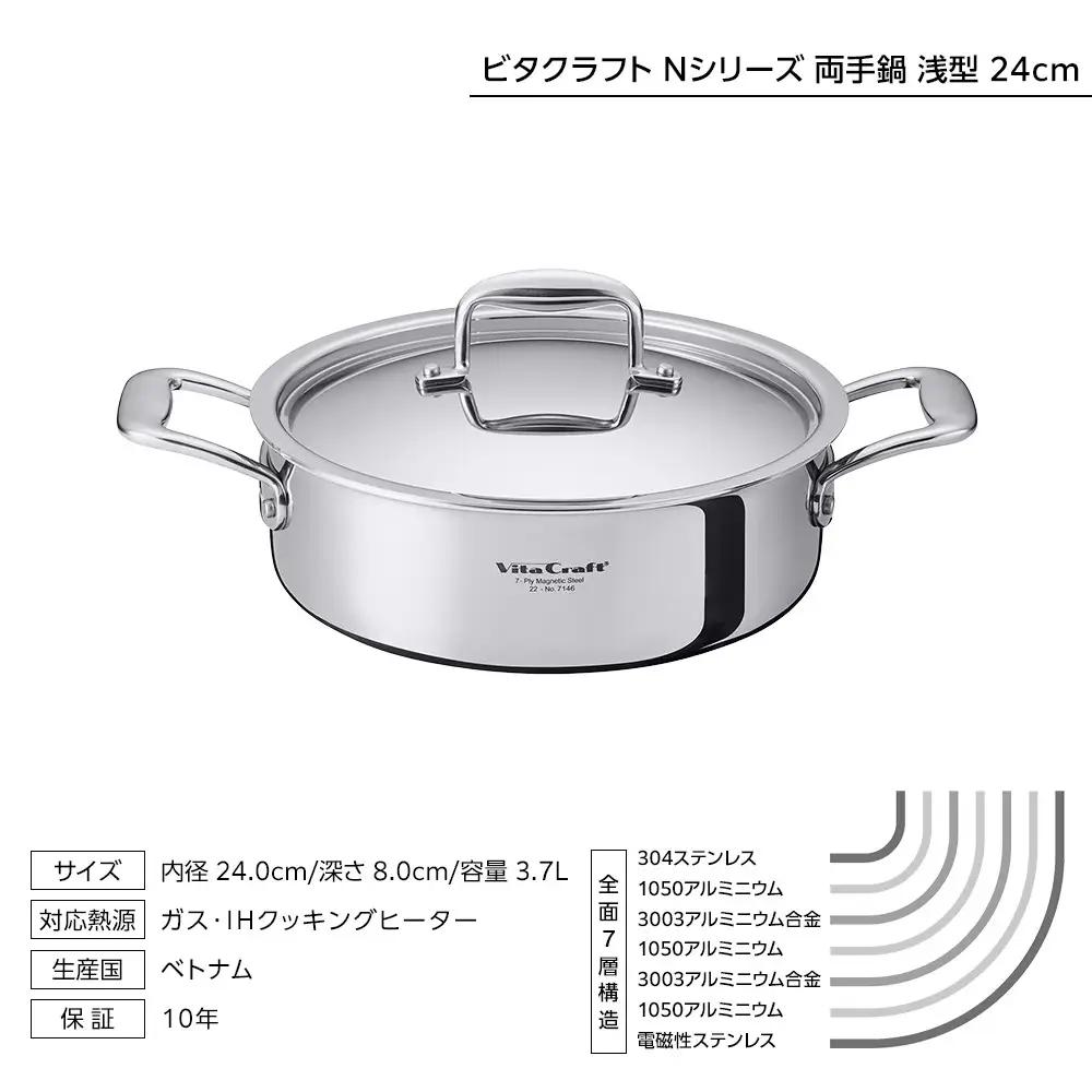 ビタクラフト Nシリーズ 両手鍋 浅型 24cm ステンレス鍋