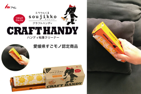 アイム ミラクルくるsoujikko クラフトハンディ フローリング共用 マルチテープ8個