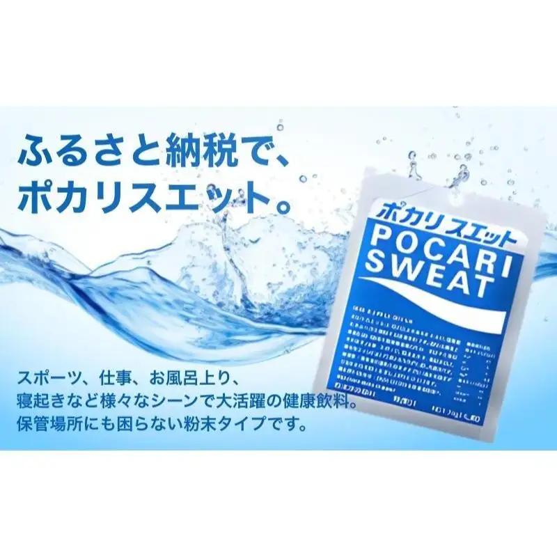 ポカリスエット 粉末 1L用 25袋 大塚製薬 ポカリスエット