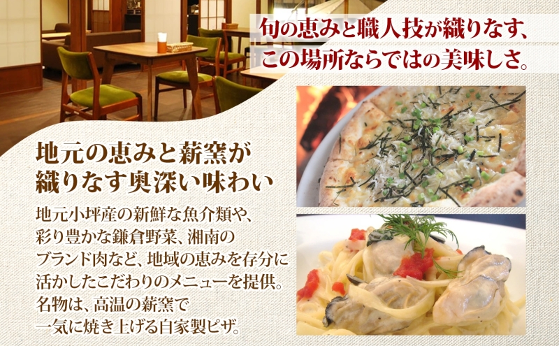 BETTEI お食事券 3,000円分 利用券 レストラン イタリアン ピッツァ パスタ 古民家 リノベーション 薪窯 地場野菜 鎌倉野菜 海の幸 海辺 港町 テラス席 ランチ ディナー 記念日 お祝