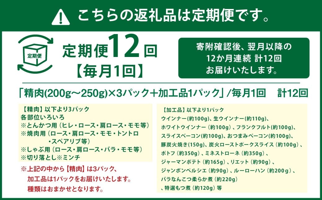  香心ポーク を年中味わえる 満喫 セット