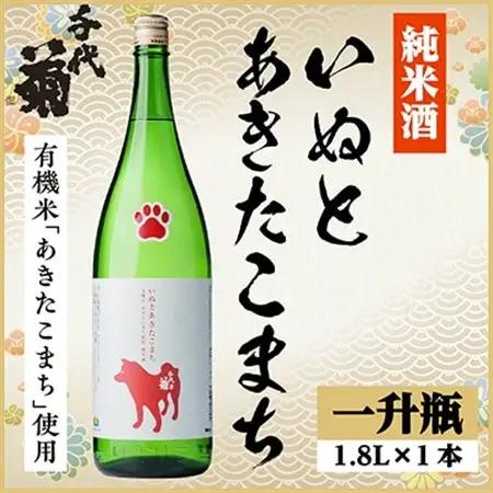 純米 いぬとあきたこまち　1800ml×1本【1533494】