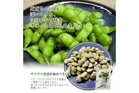 だだちゃ豆フリーズドライ 15g×4パックセット 十五代目治五左ェ門・石塚さんのだだちゃ豆のみ使用 だだちゃ豆 枝豆 おやつ おつまみ 小分け 個包装 常温保存 [806]