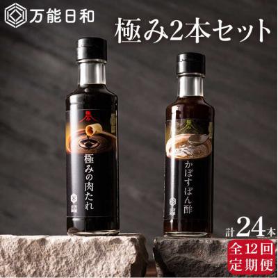 ふるさと納税 糸島市 【全12回定期便】【万能日和】極み調味料200ml×2本×12回セット【明徳庵】 [AFI011]