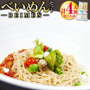 【ふるさと納税】BEIMEN『べいめん』セット 計4人前 詰め合わせ 米粉麺 米麺 麺 乾麺 焙煎発芽玄米 焙煎精白米 無添加 国産 九州 福岡県産 送料無料