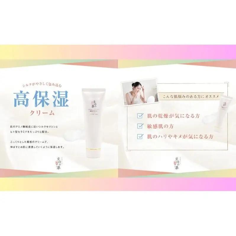 まゆの華　保湿クリーム　1本 | 化粧水 化粧 美容 スキンケア 肌 お肌 保湿 ケア 