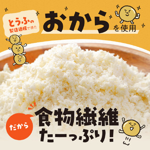 国産大豆のおからクッキー(米粉プレーン) 100g×10袋