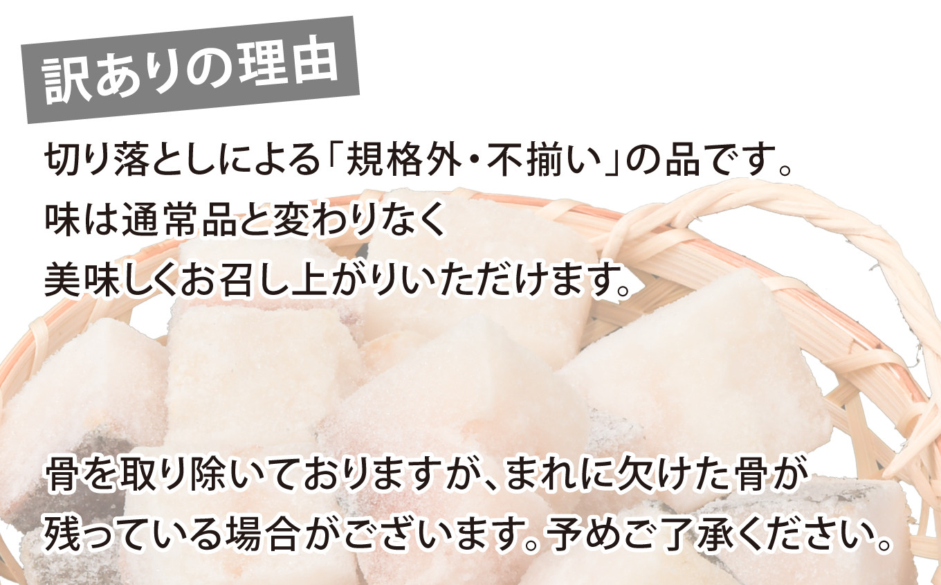 訳あり 骨取り 塩真鱈 切り落とし 500g 冷凍 甘塩 仕立て｜ 骨なし 訳アリ 規格外 不揃い たら タラ 鱈魚 切り身 焼き魚 おかず 弁当 カロリー ホイル焼き レシピ 朝食 一位 保存 人気