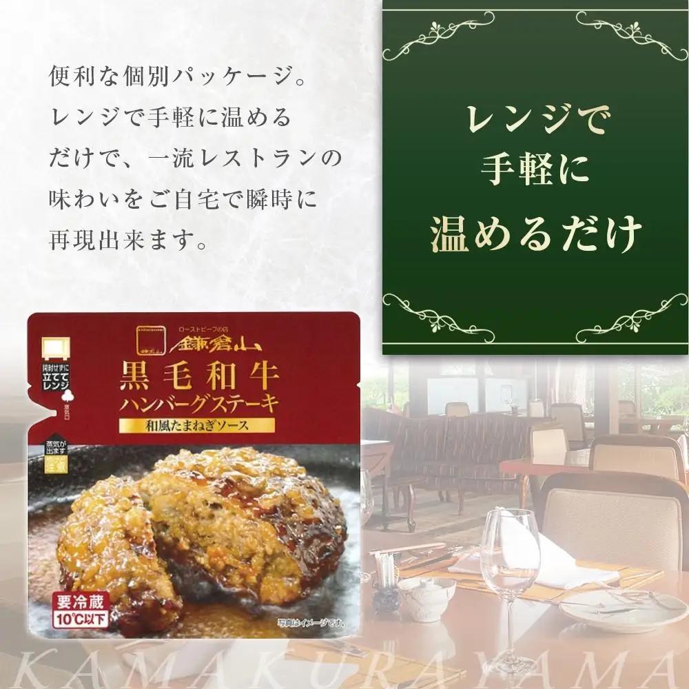 ローストビーフの店鎌倉山「黒毛和牛ハンバーグステーキ(和風たまねぎソース)」