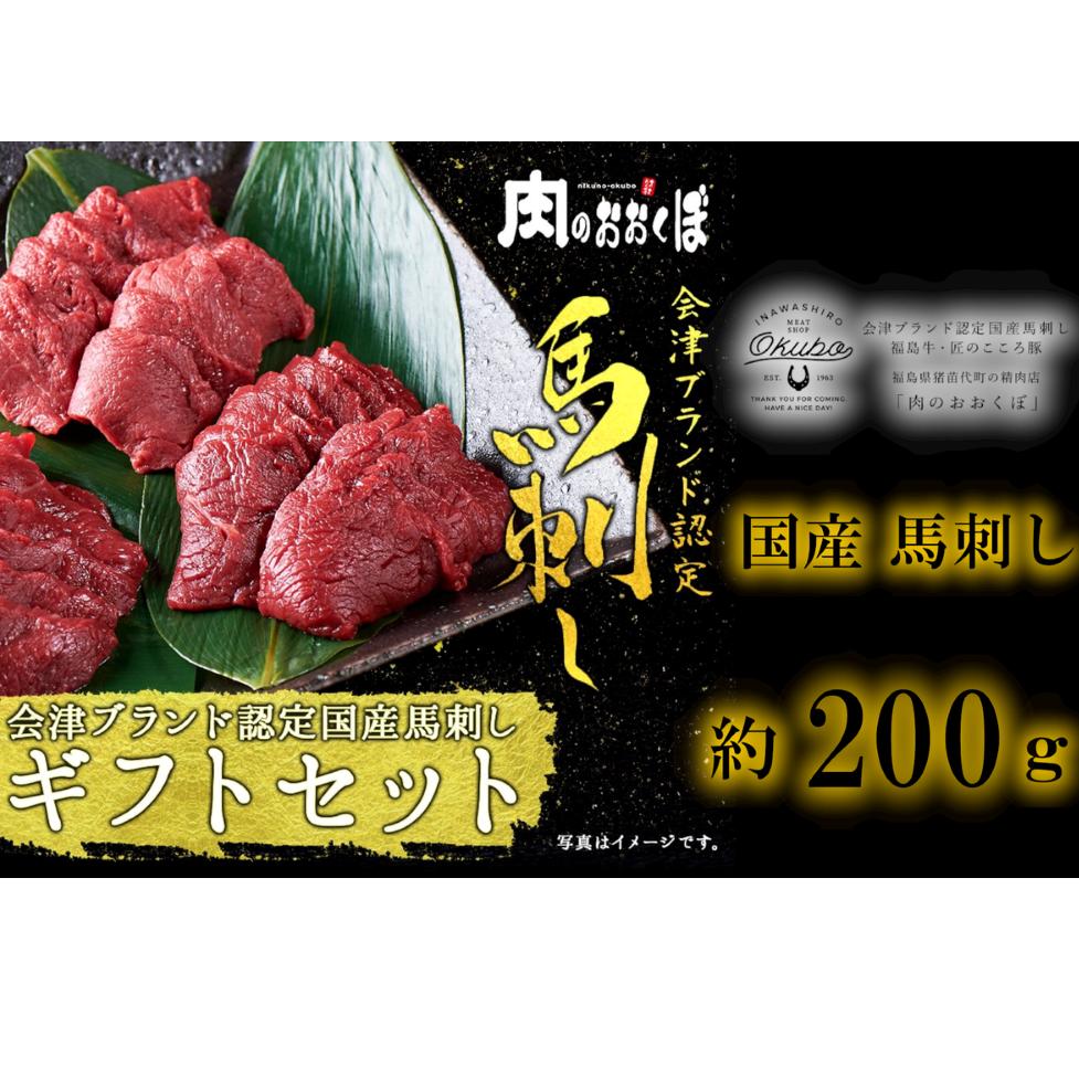 国産 馬刺し ギフトセット3人前(モモ100gロース100g) 大久保商店 (自家製にんにく辛子味噌&あごだし醤油付) 馬刺し 馬肉 味噌 お中元 お歳暮