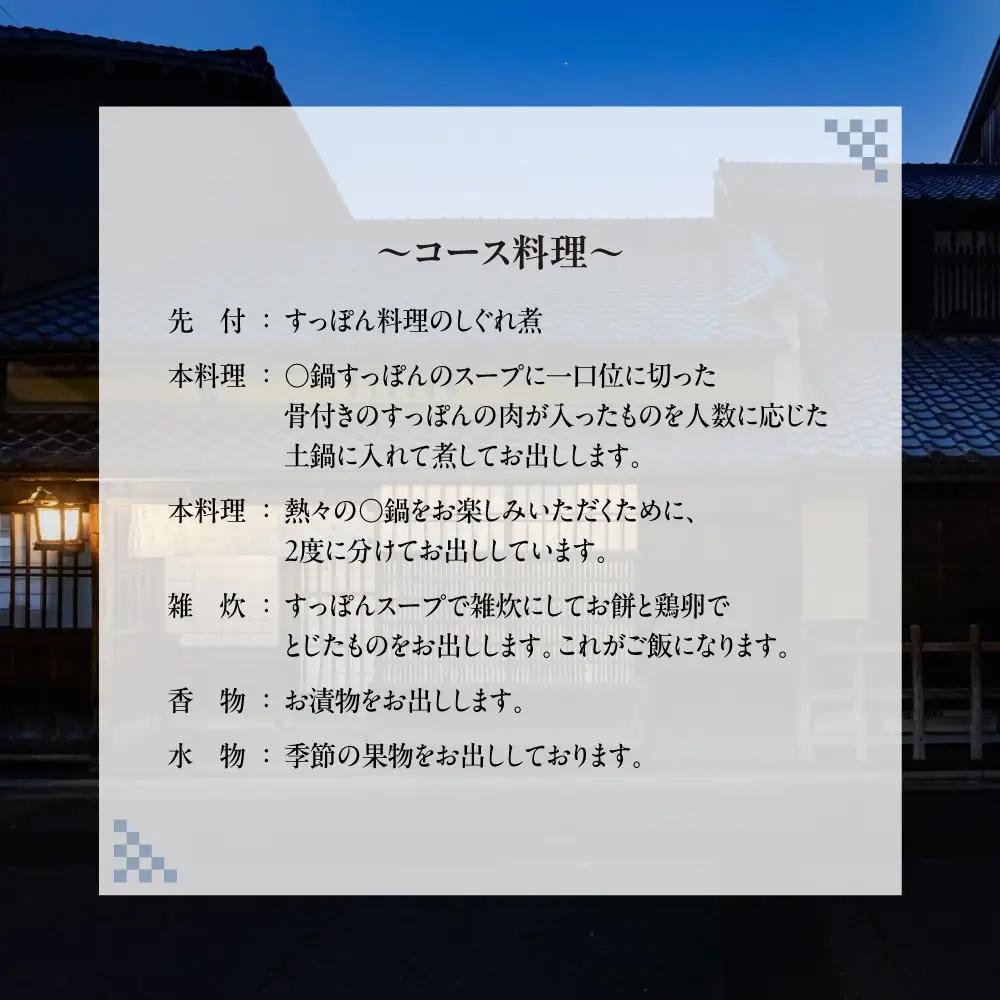 【すっぽん大市】すっぽん料理ペアお食事券