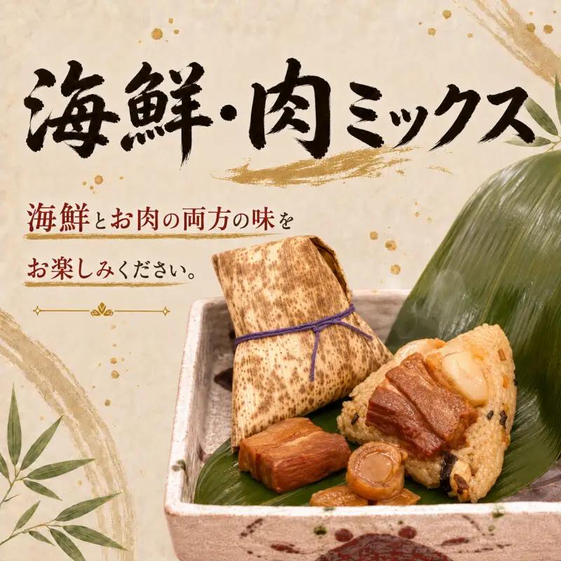 ちまき 和のちまき 5個 （保冷袋入り）／ チマキ 海鮮 肉 特産品 奈良県 御所市 【yama0002】