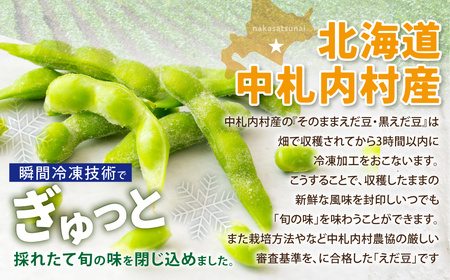 そのまま 枝豆 そのまま 黒えだ豆 各約300g×6袋 計約3.6kg 計12袋 [D1-4C]