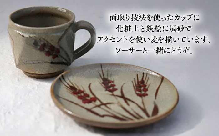 【丸田宣政窯】面取り麦絵コーヒー碗 [UBJ011] コーヒーカップ カップ やきもの 陶器