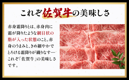 訳あり 佐賀牛赤身霜降りしゃぶしゃぶすき焼き用400g