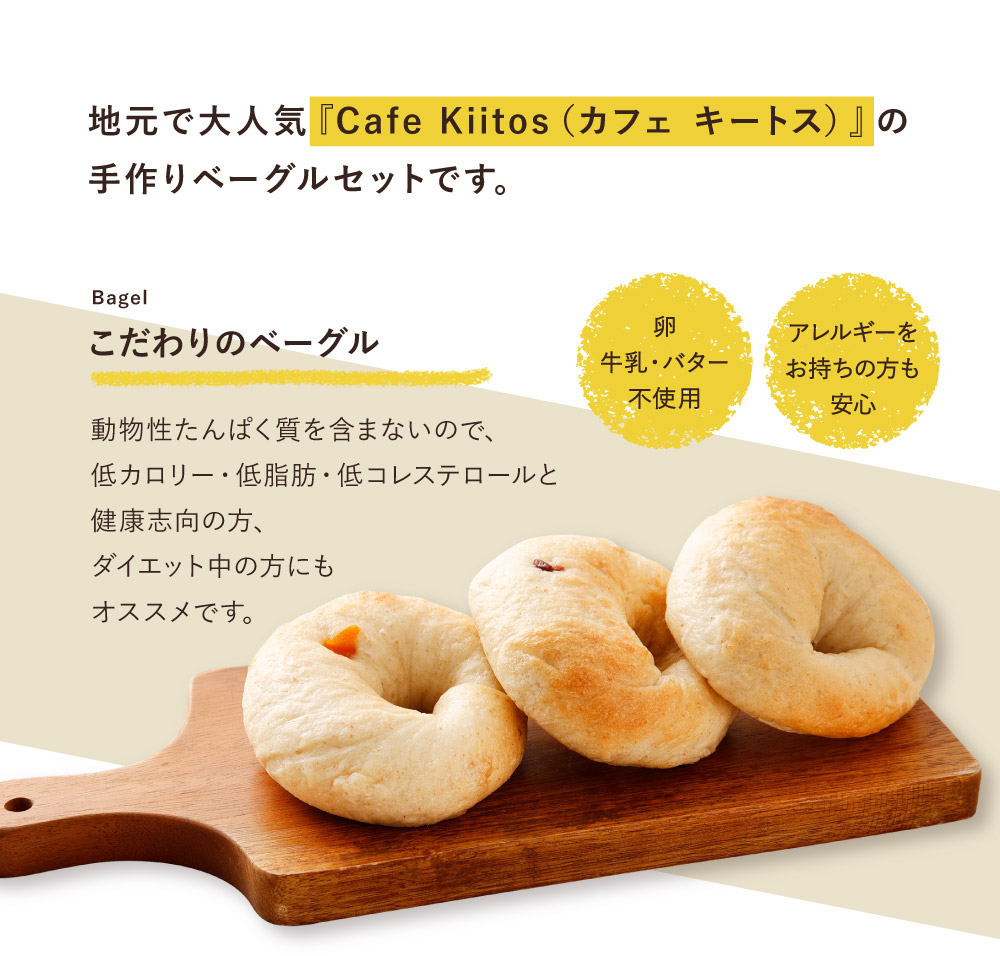 ＜無添加＞Cafe Kiitosの手作りベーグル 15個【B113】_イメージ2