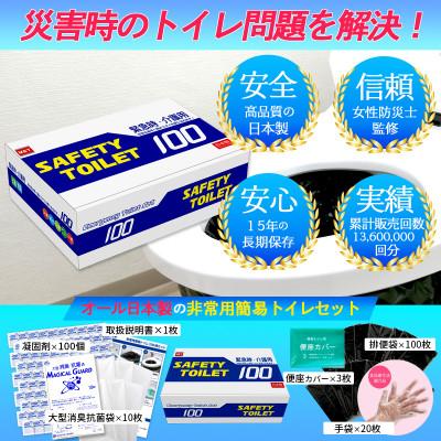 ふるさと納税 泉佐野市 非常用簡易トイレ 100回セット SAFETY TOILET 100 020C370 |  | 01