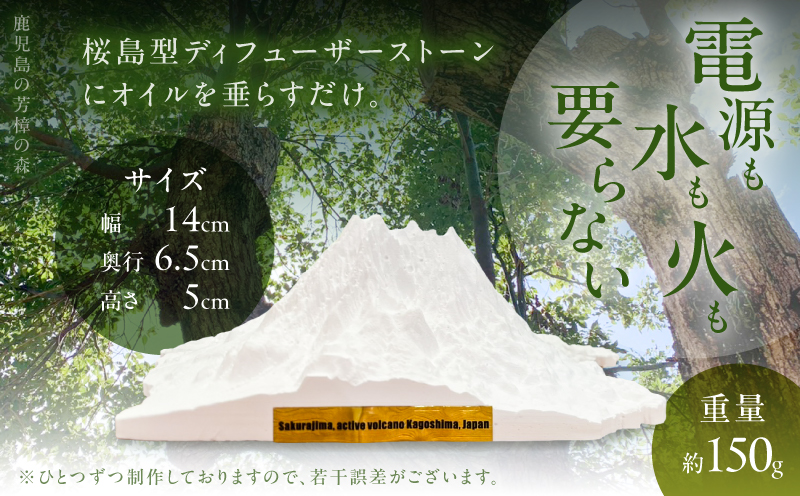 鹿児島県産精油とディフューザーストーン ～桜島を愛でる～　K393-002