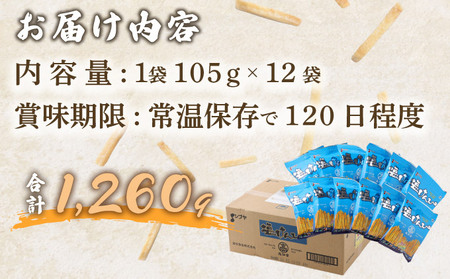 【ふるさと納税】塩けんぴ 12袋 小分け セット （105g×12袋)　【室戸海洋深層水使用】 サツマイモ スイーツ さつまいも スイーツ 芋けんぴ かりんとう いもけんぴ 和菓子 お菓子 揚げ菓子 