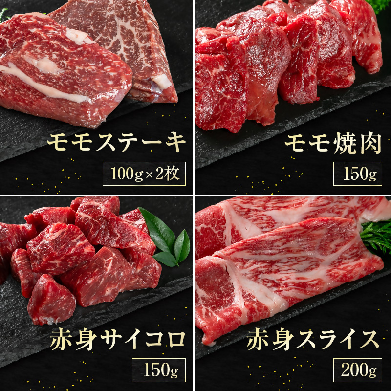 【宮崎牛】赤身肉バラエティセット700ｇ モモステーキ、モモ焼肉、赤身サイコロ、赤身スライス Ａ4等級以上 内閣総理大臣賞4連続受賞 W＜2.9-3＞宮崎県 西都市 牛肉 ビーフ 日本一 黒毛和牛