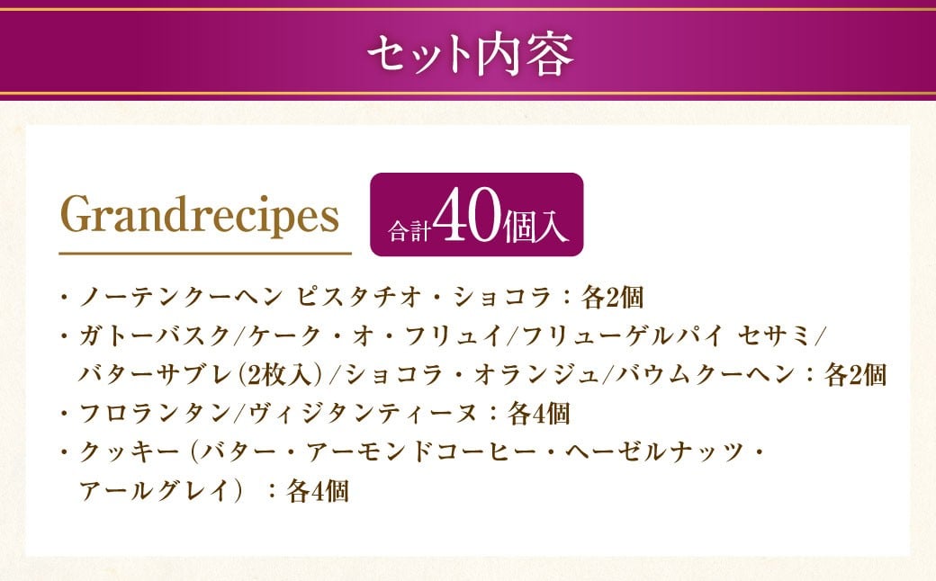 【シャトレーゼ】Grandrecipes（グランレシピズ) 40個入