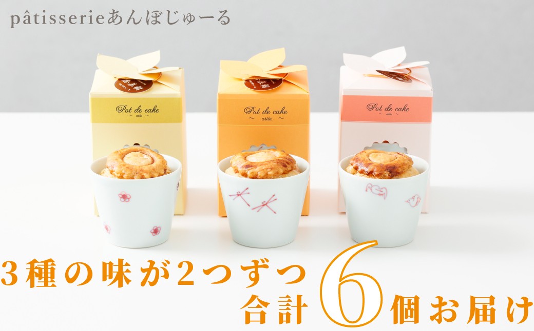 
                  【杏慕樹(あんぼじゅーる)】菓子／ポ ドケイク プレーン・金柑・フランボワーズ 6個セット （赤3・青3）
                