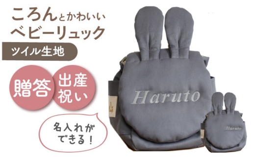 【名入れ可能！】ウサギコロン ベビーリュック【coco plus an factory】チャコール×シルバー [OCR086-10]