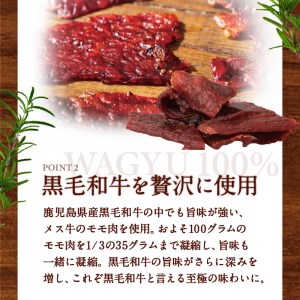 鹿児島県産黒毛和牛モモ赤身ビーフジャーキー K098-009 肉 牛肉