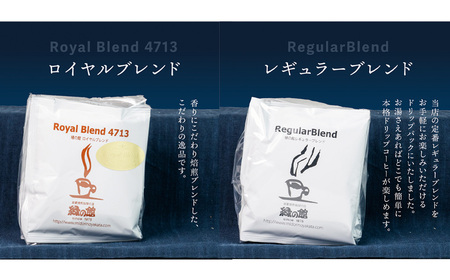 カフェオレベース2本＆ドリップ20杯分ギフトセット（ロイヤルドリップ10杯、レギュラードリップ10杯）コーヒー 珈琲 ドリップ 下呂温泉 緑の館 ギフト 贈り物【17-31】