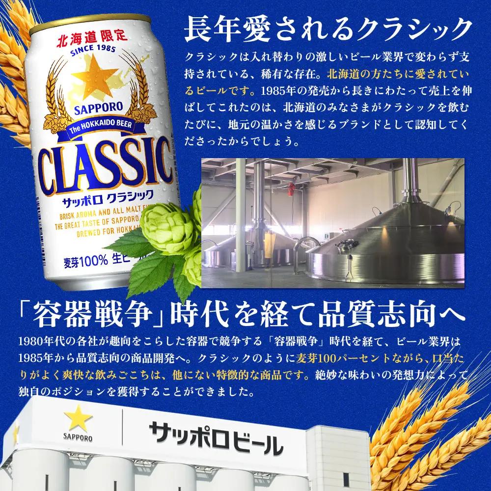 【定期便：全3回】サッポロクラシック 350ml×24本【880010001903】