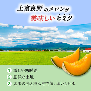 【令和8年産】赤肉メロン JAふらの厳選！ 約2kg 2玉 メロン めろん 富良野メロン 果物 くだもの フルーツ 富良野 デザート 北海道 果物類 メロン赤肉